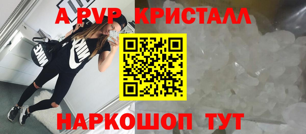 Батайск  A-PVP Crystall  Альфа ПВП  A PVP VHQ  Вход с VPN 