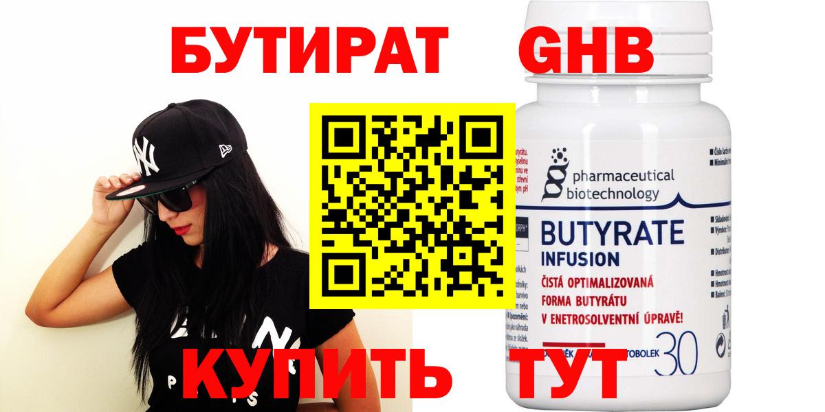 БУТИРАТ бутандиол Батайск