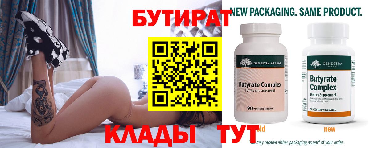 Бутират GHB  Вход с VPN  Батайск 