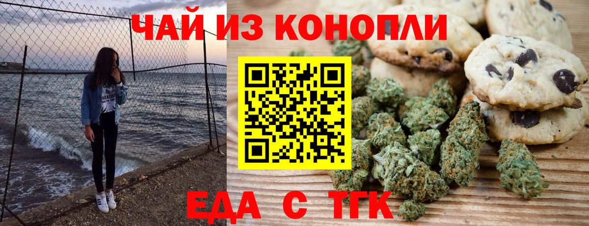Печенье с ТГК конопля  Вход с VPN  Батайск 