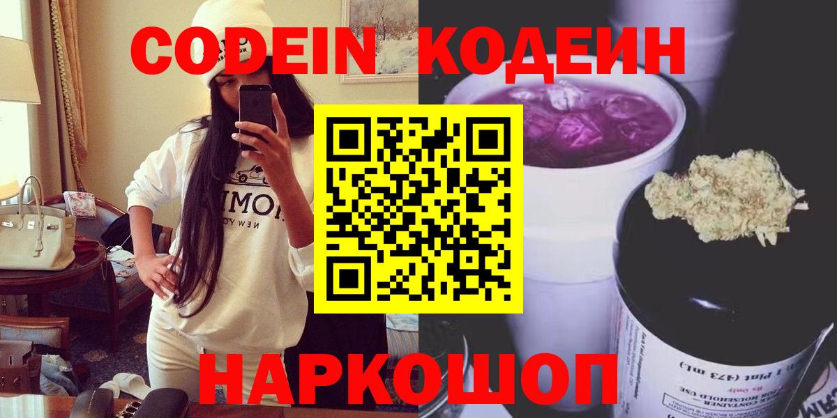 Кодеиновый сироп Lean напиток Lean (лин)  Codein напиток Lean (лин)  Вход с VPN  Батайск 