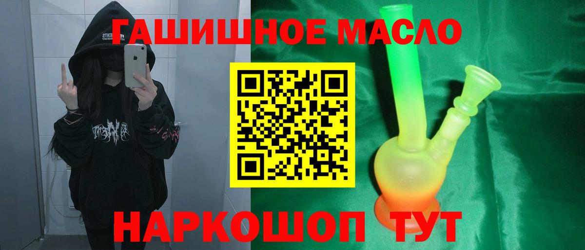 ТГК гашишное масло Батайск